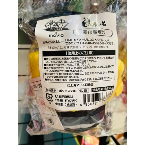 Touhou Project Mamemeito Plush Mascot Marisa Kirisame - Picture 3 of 3